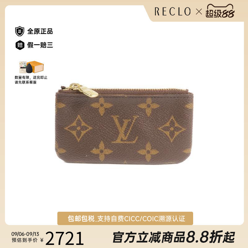 中古LV路易威登钥匙扣