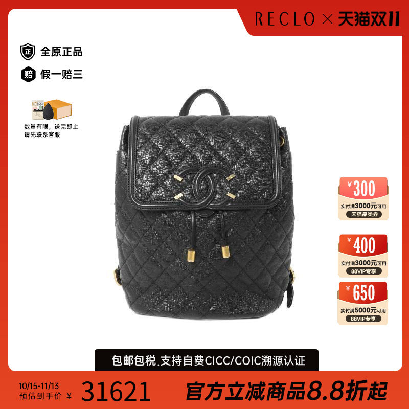 中古Chanel香奈儿双肩包