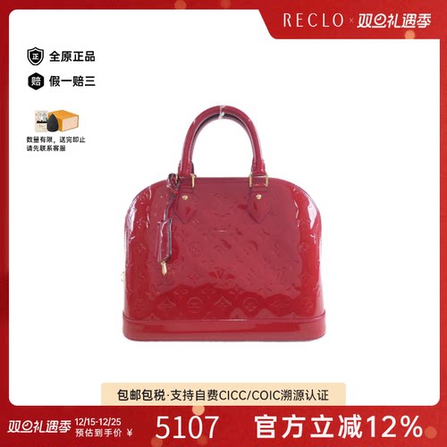 中古LV路易威登女包B级9新Vernis Alma贝壳包漆皮手提包