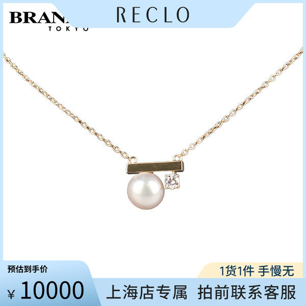 中古「9.5新」TASAKI项链