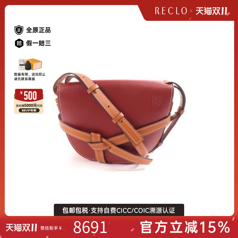 中古Loewe罗意威斜挎包