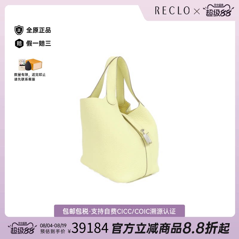 中古Hermes爱马仕女包Picotin RockPM菜篮子米尔顿黄 TC皮手提包