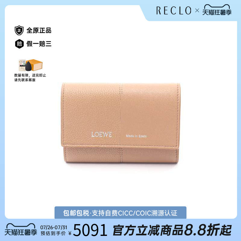 中古Loewe罗意威短钱包