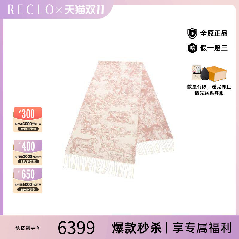 中古Dior迪奥围巾/丝巾