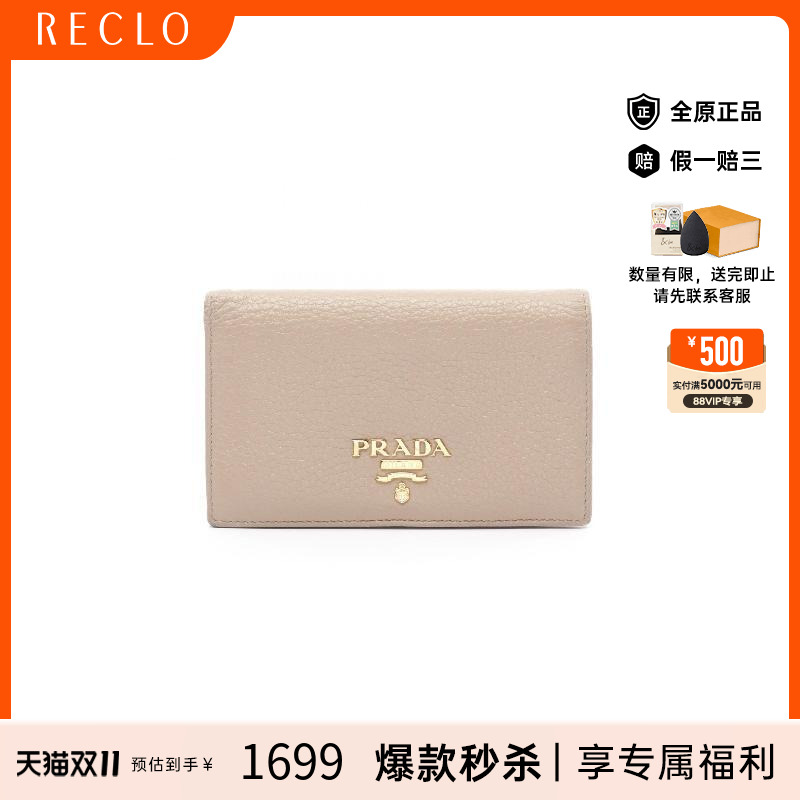 中古-日本进口Prada普拉达卡包