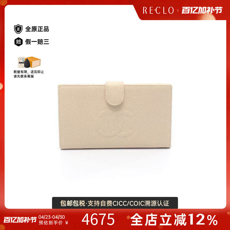 中古Chanel香奈儿女A级95新coco mark双C鱼子酱牛皮革长钱包