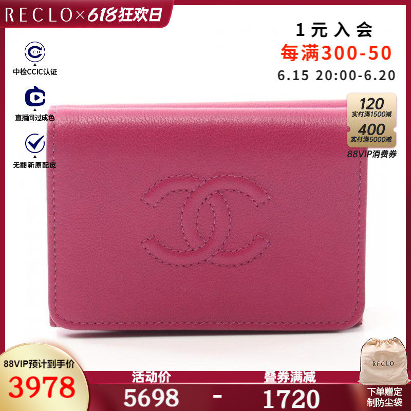 CHANEL香奈儿(A)95新双C标志 三折钱包 金色五金$838245RECLO中古