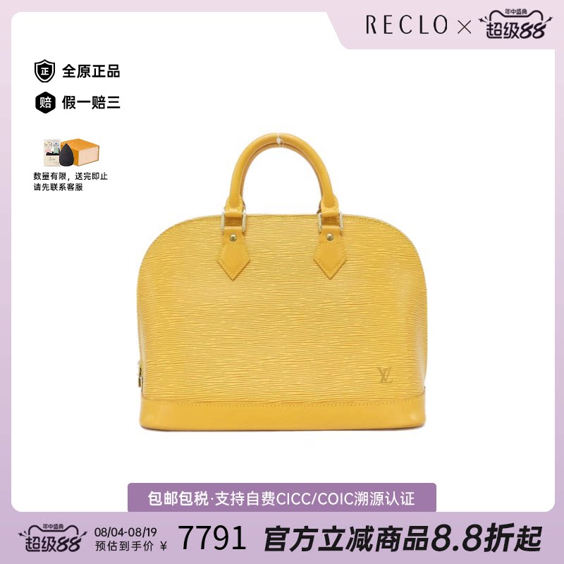 日本中古二奢LV路易威登女包A级9新Epi AlmaPM贝壳包水波纹手提包