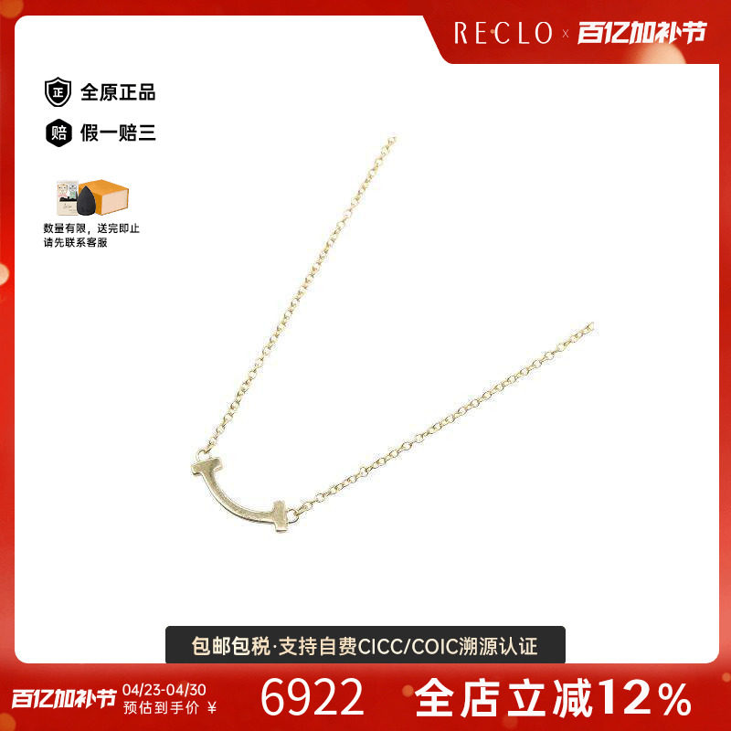 中古Tiffany&Co蒂芙尼女A级95新T Smile18K黄金（Au750）项链金色