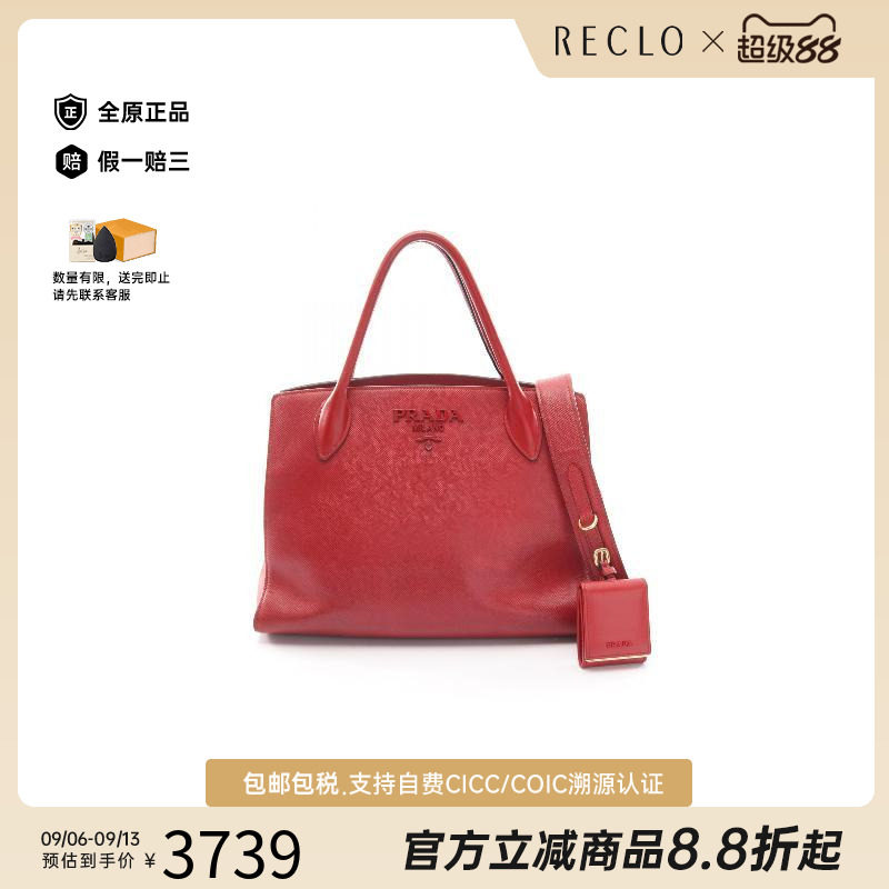 中古Prada普拉达手提包