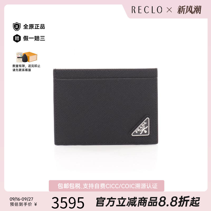 中古-日本进口Prada普拉达卡包