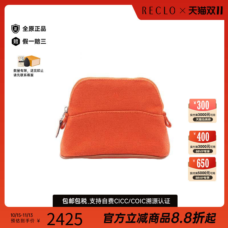 中古Hermes爱马仕化妆包