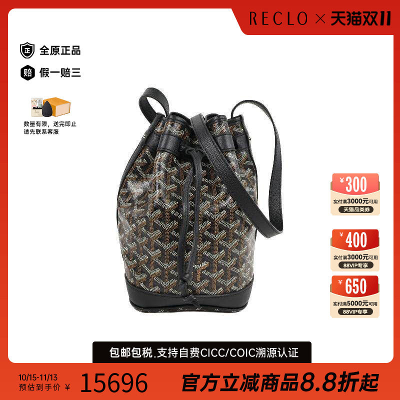 中古Goyard戈雅斜挎包レディース