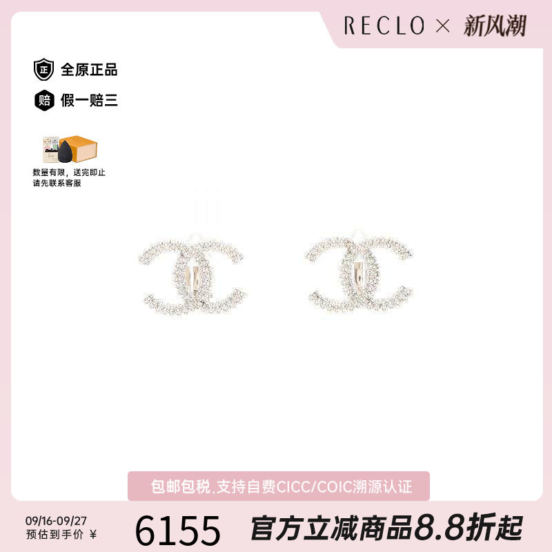 中古Chanel香奈儿耳夹/耳钉