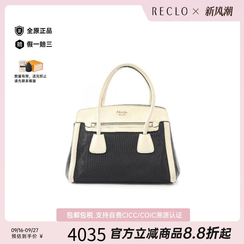 中古Prada普拉达手提包