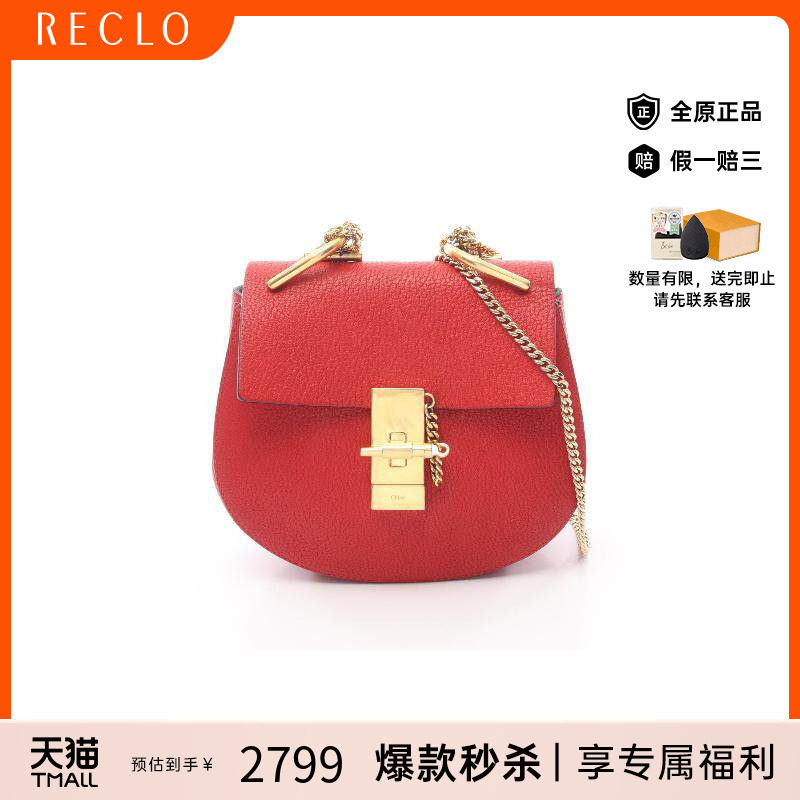 中古Chloe克洛伊女包B级9新chain shoulder链条肩带牛皮斜挎包