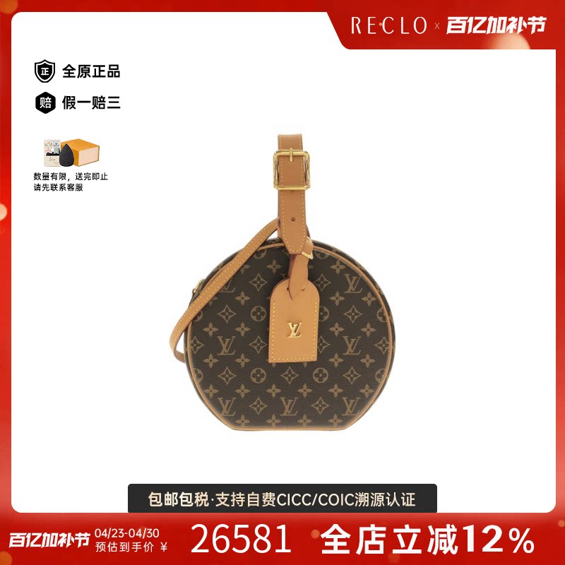 中古LV路易威登通用A级95新Petite Boite硬盒圆饼包老花斜挎包