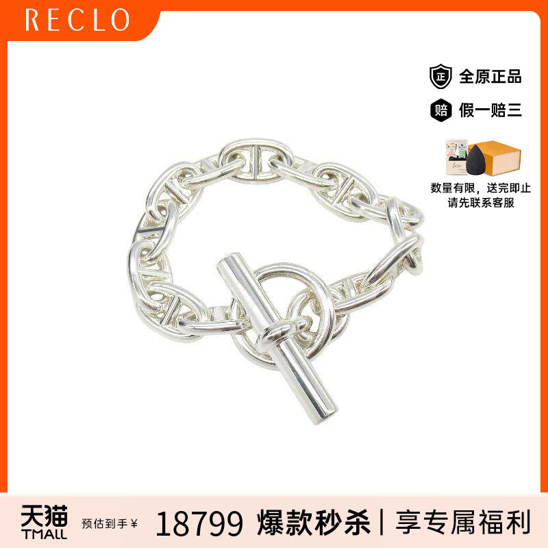 中古Hermes爱马仕女A级95新Chaine d'Ancre猪鼻子925银手链银色