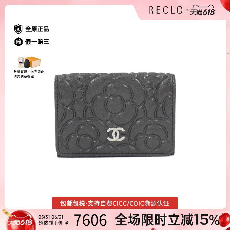 中古CHANEL香奈儿A级95新AP0116Wallet钱包短款钱包玫瑰压花/牛皮
