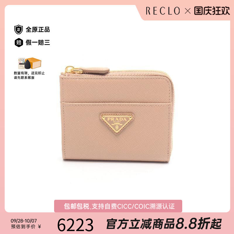 中古Prada普拉达零钱包