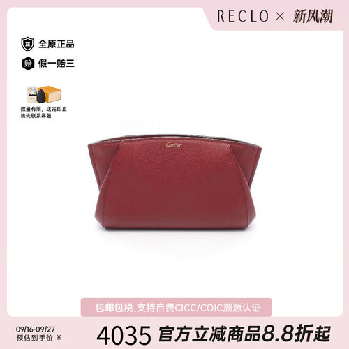 中古Cartier卡地亚手拿包