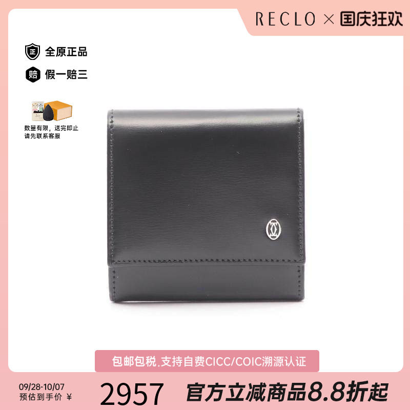 中古Cartier卡地亚零钱包