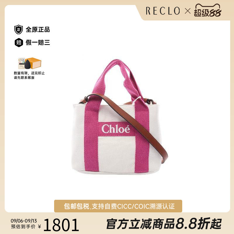 中古Chloe克洛伊手提包