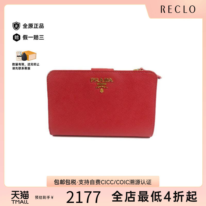 中古Prada普拉达短钱包