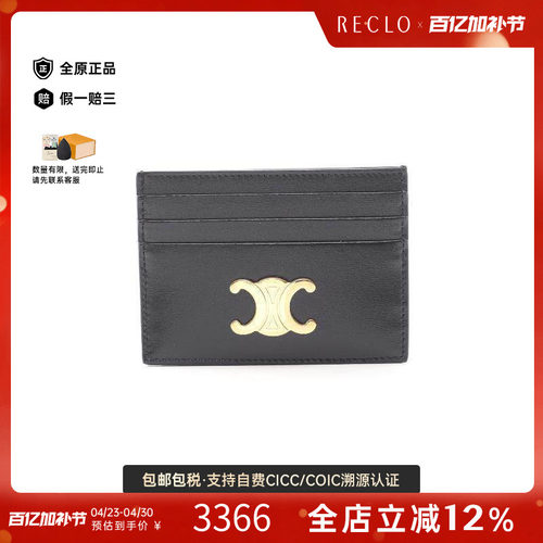 中古-日本进口Celine赛琳卡包