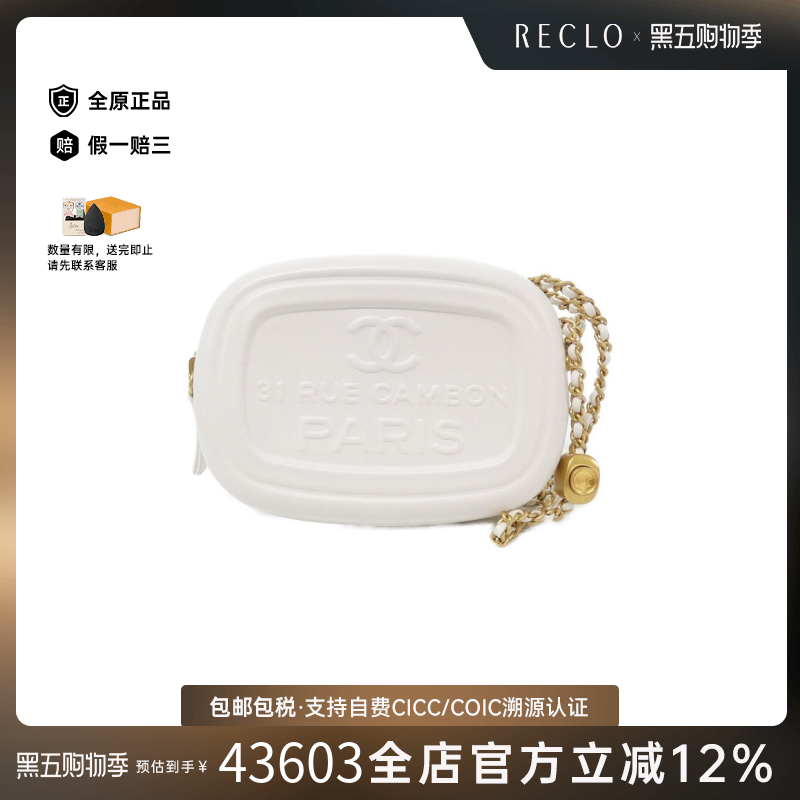 中古CHANEL香奈儿女包A级95新SHOULDER BAGS白色单肩包正品RECLO