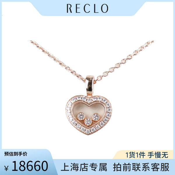 中古「9.5新」CHOPARD(萧邦)项链