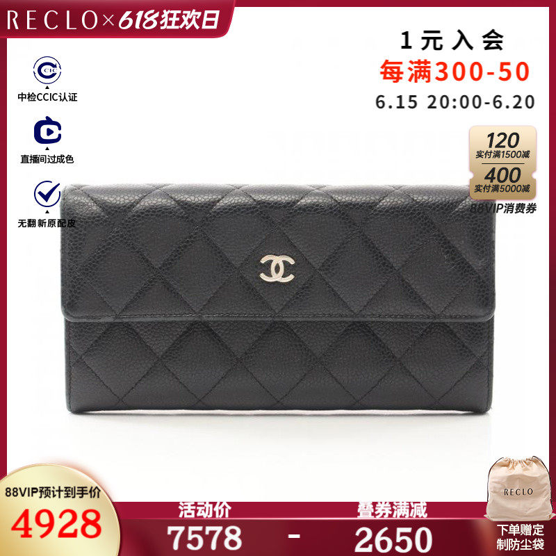 CHANEL香奈儿(BC)85新菱格纹 对折长款钱包$838204RECLO中古