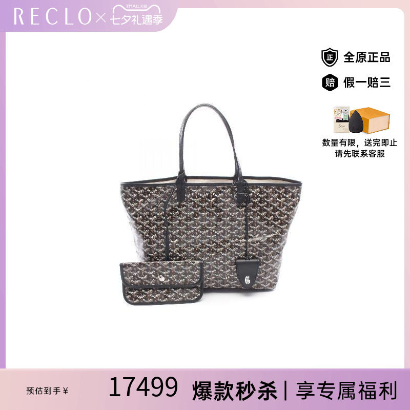 中古Goyard戈雅托特包