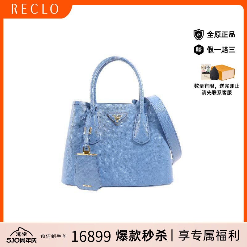 中古Prada普拉达女包A级95新shoulder bag斜挎包牛皮斜挎包蓝色