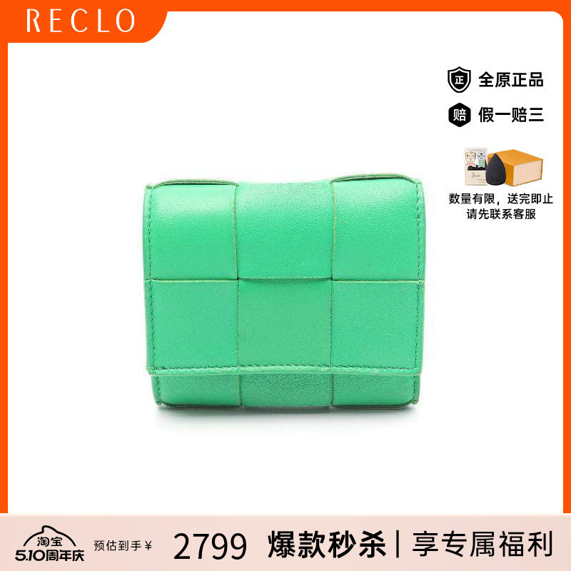 中古Bottega Veneta葆蝶家女B级9新trifold wallet三折钱包短钱包