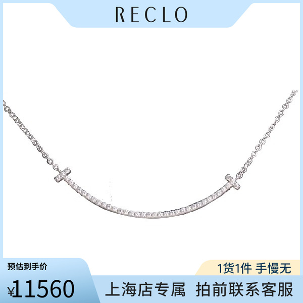 中古「95新」TIFFANY蒂芙尼T微笑镶钻石小号750白金41cm项链RECLO