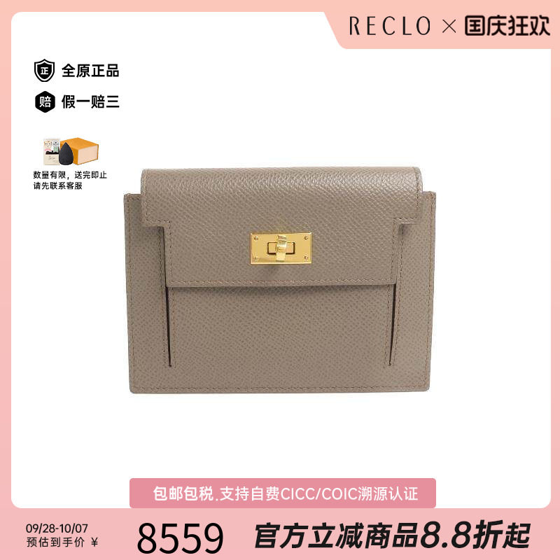 中古Hermes爱马仕零钱包