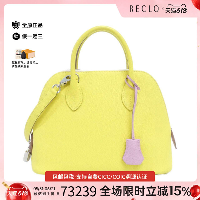 中古Hermes爱马仕女包B级9新Bolide 1923 Tricolore保龄球柠檬黄