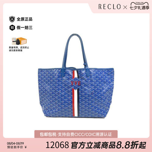 中古Goyard戈雅托特包