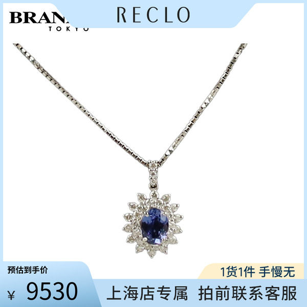 中古「9.5新」钻石项链
