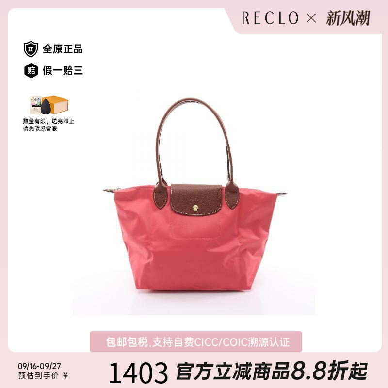 中古Longchamp珑骧托特包