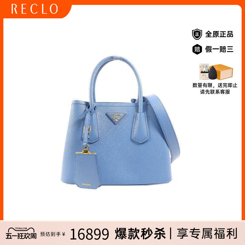 中古Prada普拉达女包A级95新shoulder bag斜挎包牛皮斜挎包蓝色