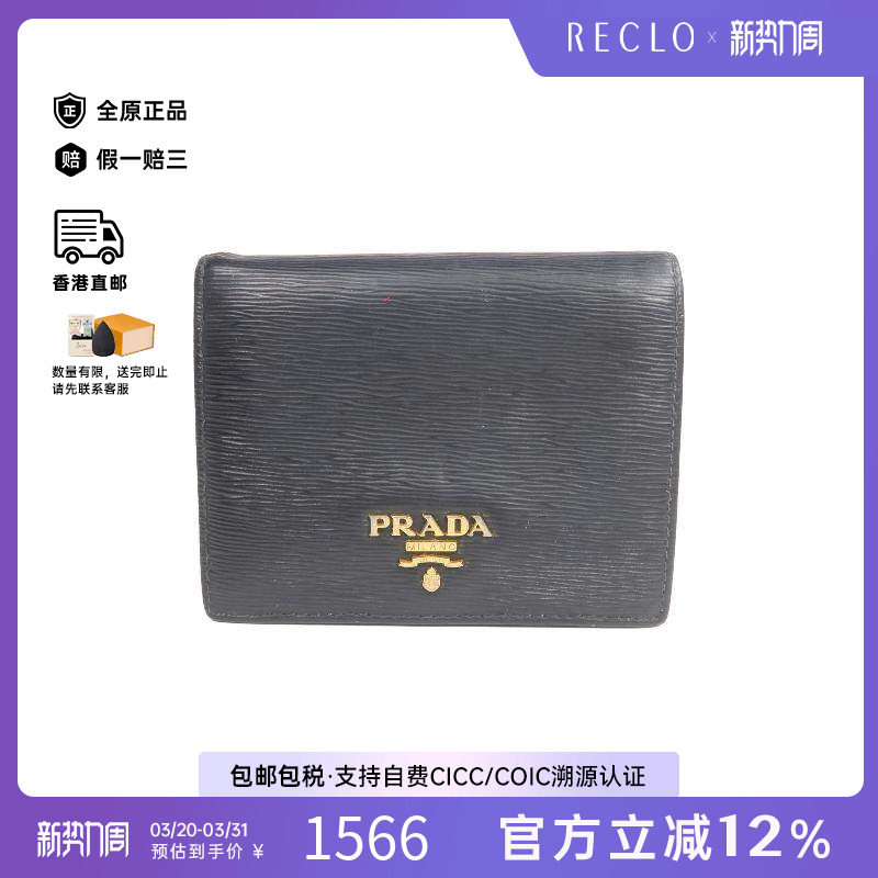 中古Prada普拉达男B级9新Bi-fold wallet双折钱包牛皮短钱包黑色