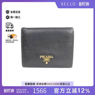 中古Prada普拉达男B级9新Bi wallet双折钱包牛皮短钱包黑色 fold