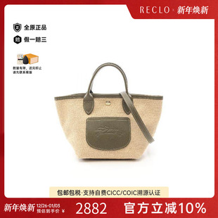 中古Longchamp珑骧女包S级99新basket bag篮子袋编织品斜挎包时尚