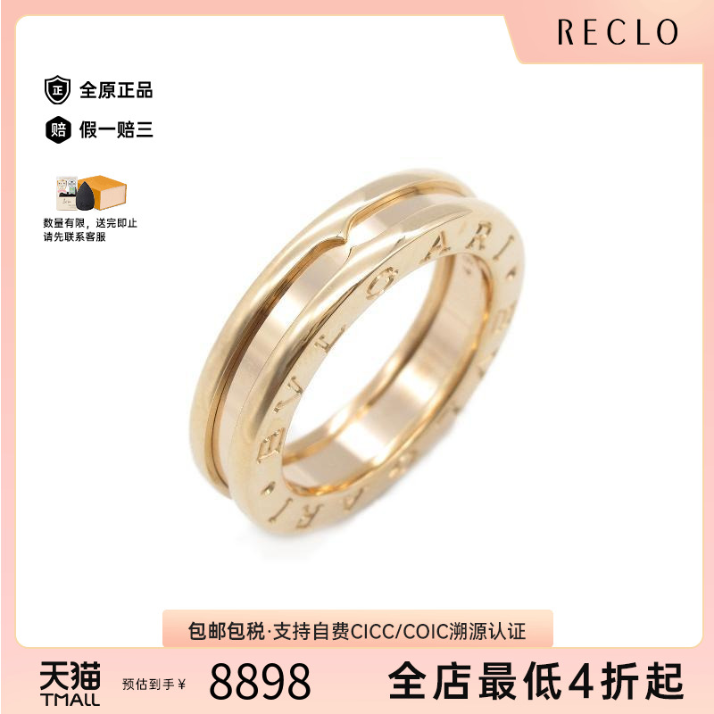 中古Bvlgari宝格丽戒指
