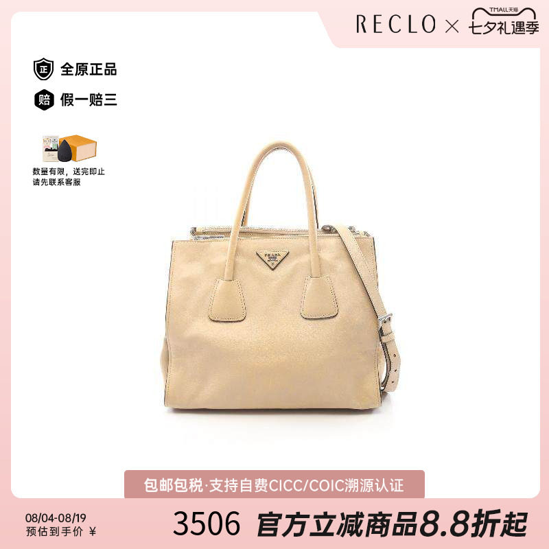 中古Prada普拉达斜挎包