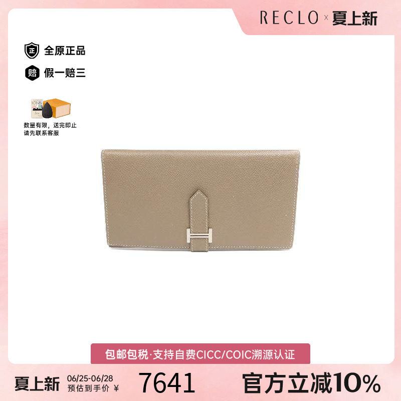 中古Hermes爱马仕长钱包