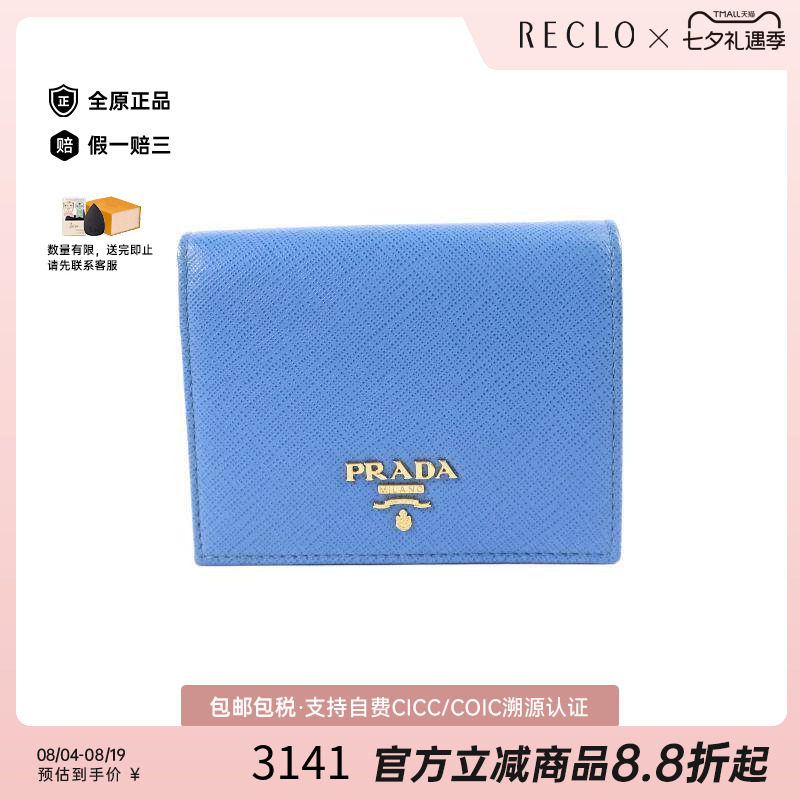 中古Prada普拉达短钱包
