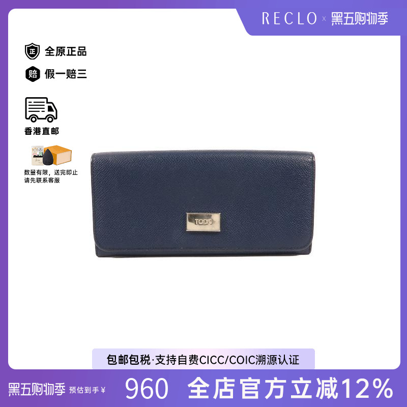 中古Tods托德斯长钱包レディース
